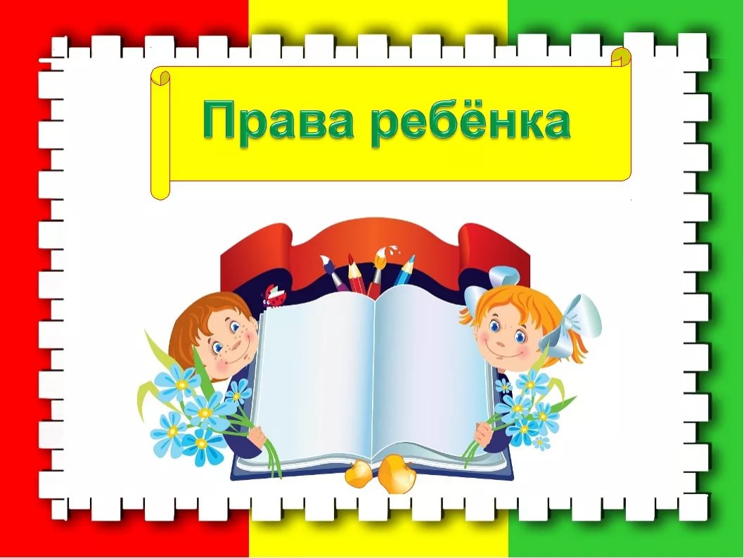 права 