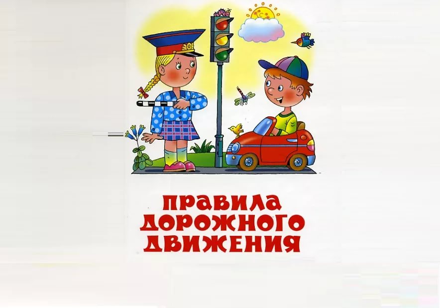 пдд