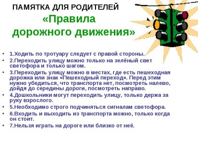 пдд