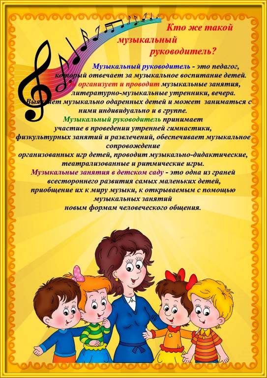 муз.руководитель