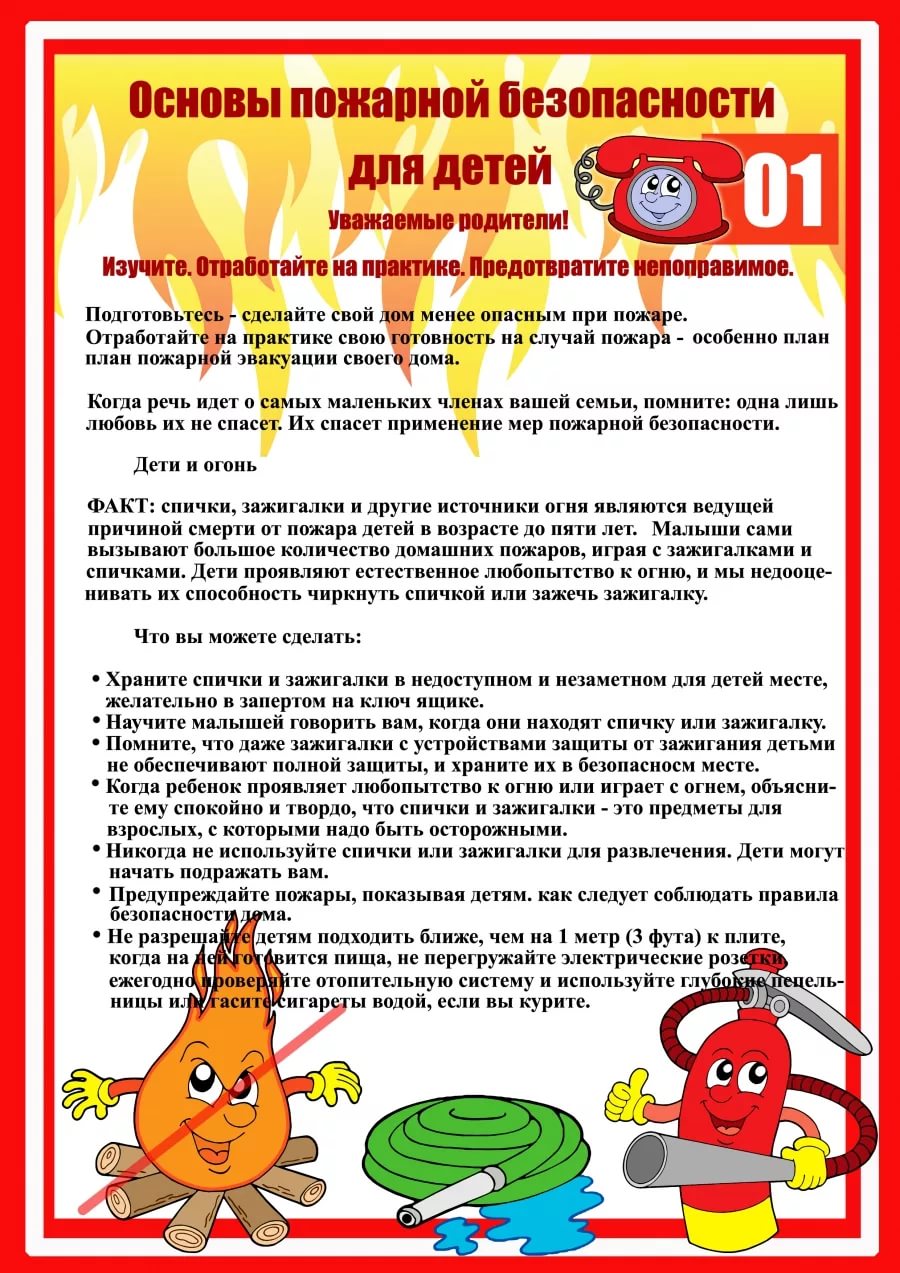 пожарная безопасность